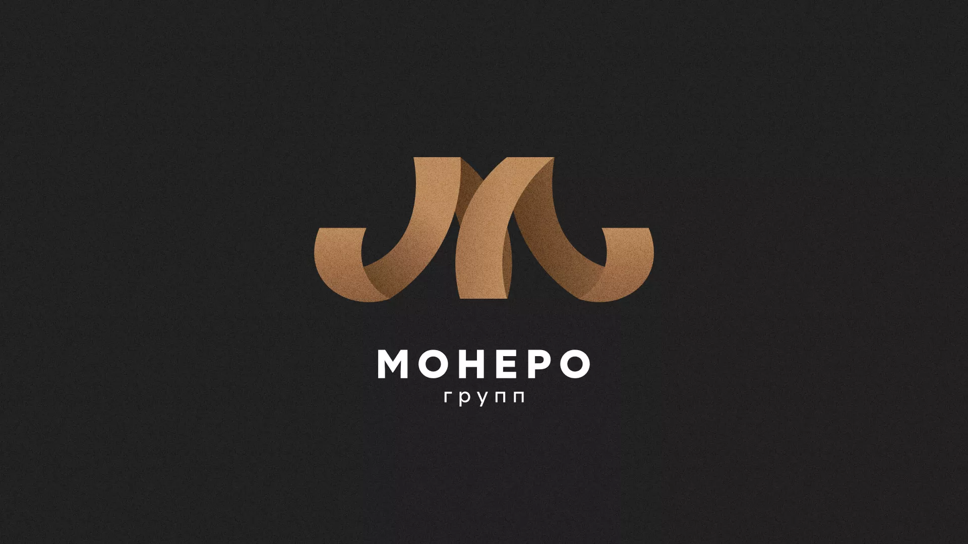 Разработка логотипа для компании «Монеро групп» в Углегорске
